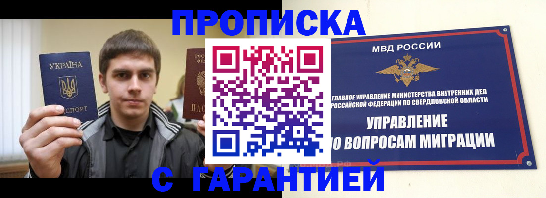 прописка ребенка в Туринске